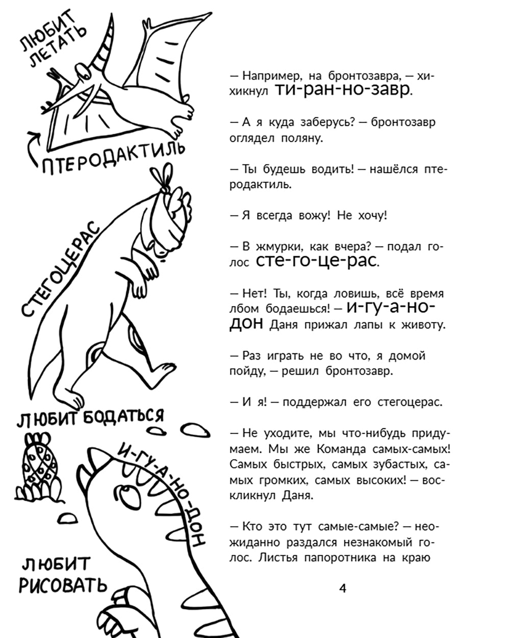 Чемпионы папоротникового леса: для младшего школьного возраста