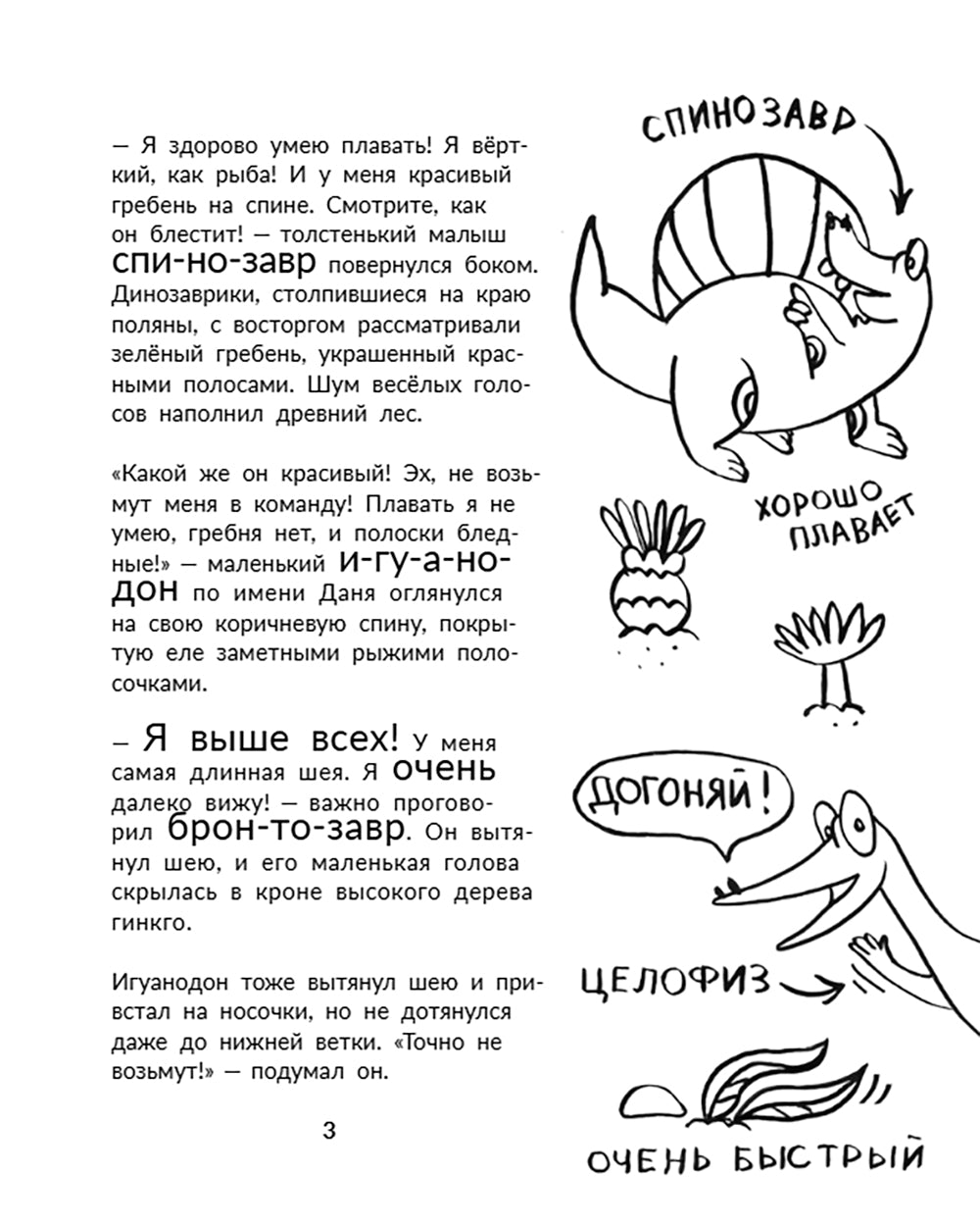 Что умеет игуанодон?: для младшего школьного возраста