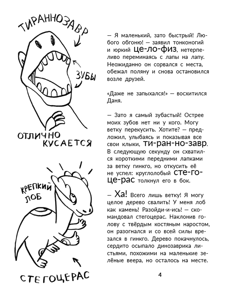 Что умеет игуанодон?: для младшего школьного возраста