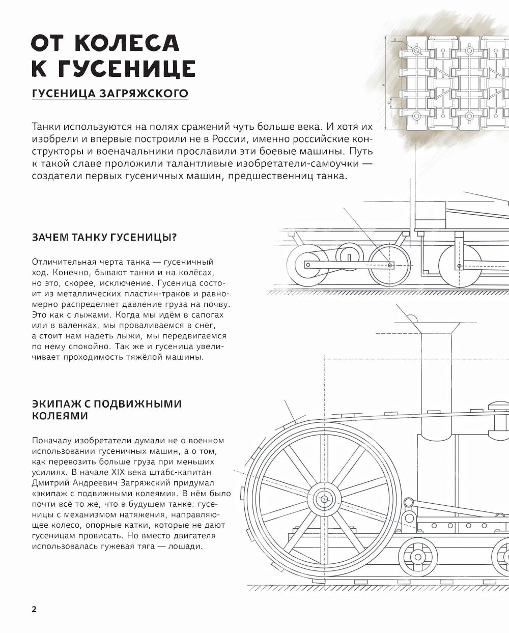 Les tanks russes légendaires