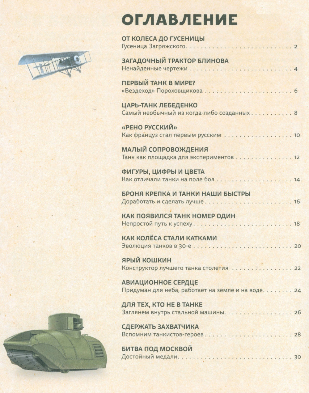 Les tanks russes légendaires