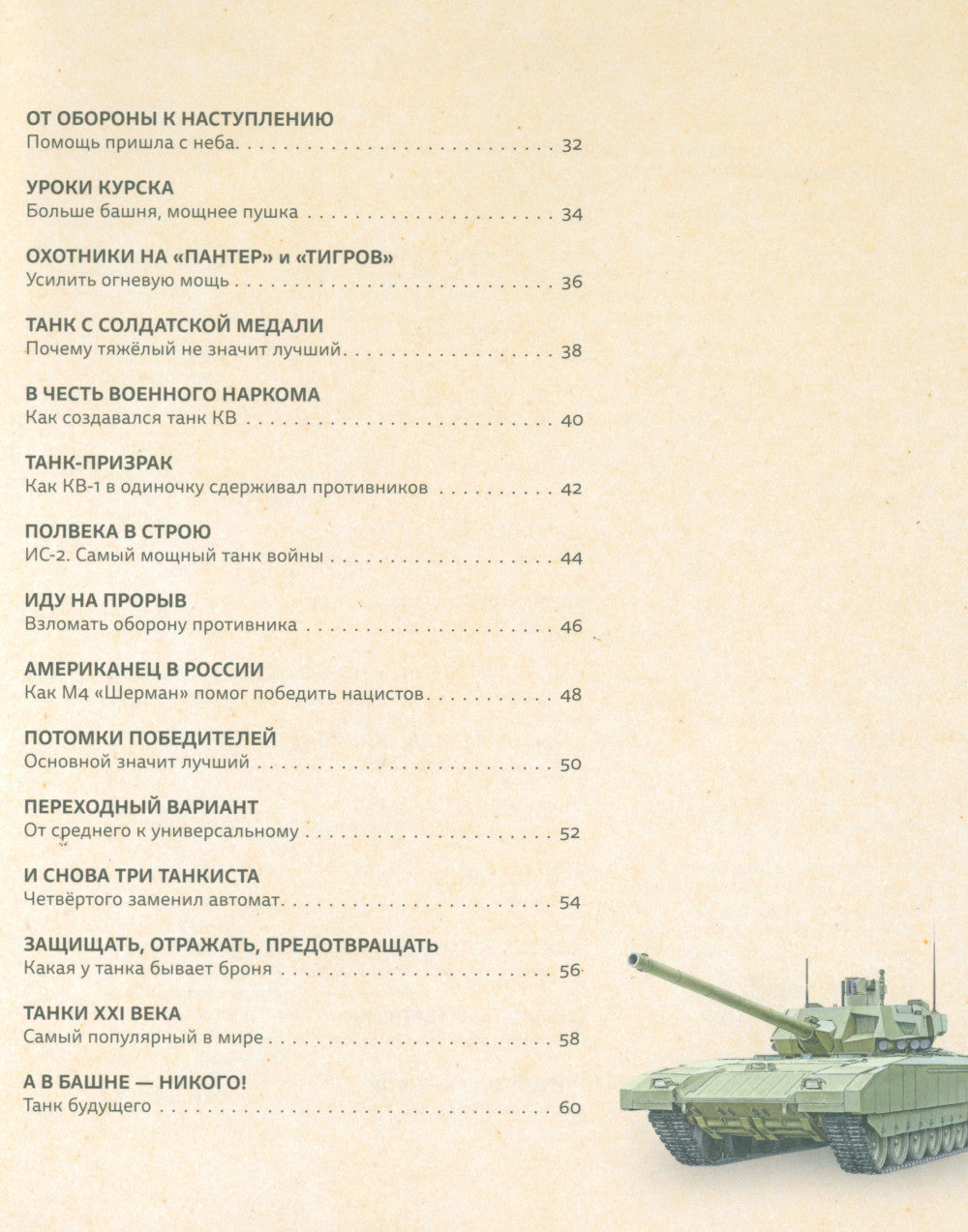 Les tanks russes légendaires