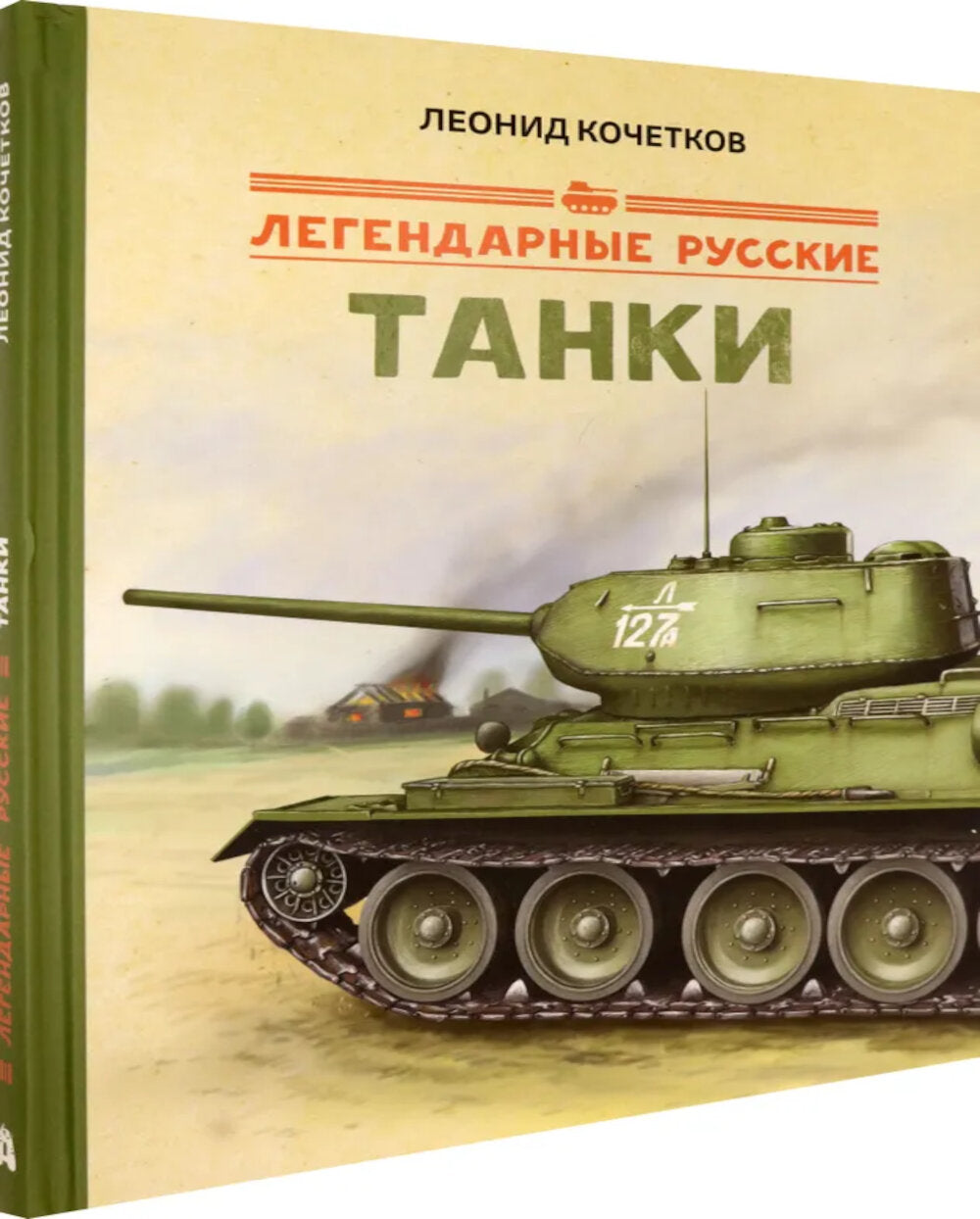 Les tanks russes légendaires