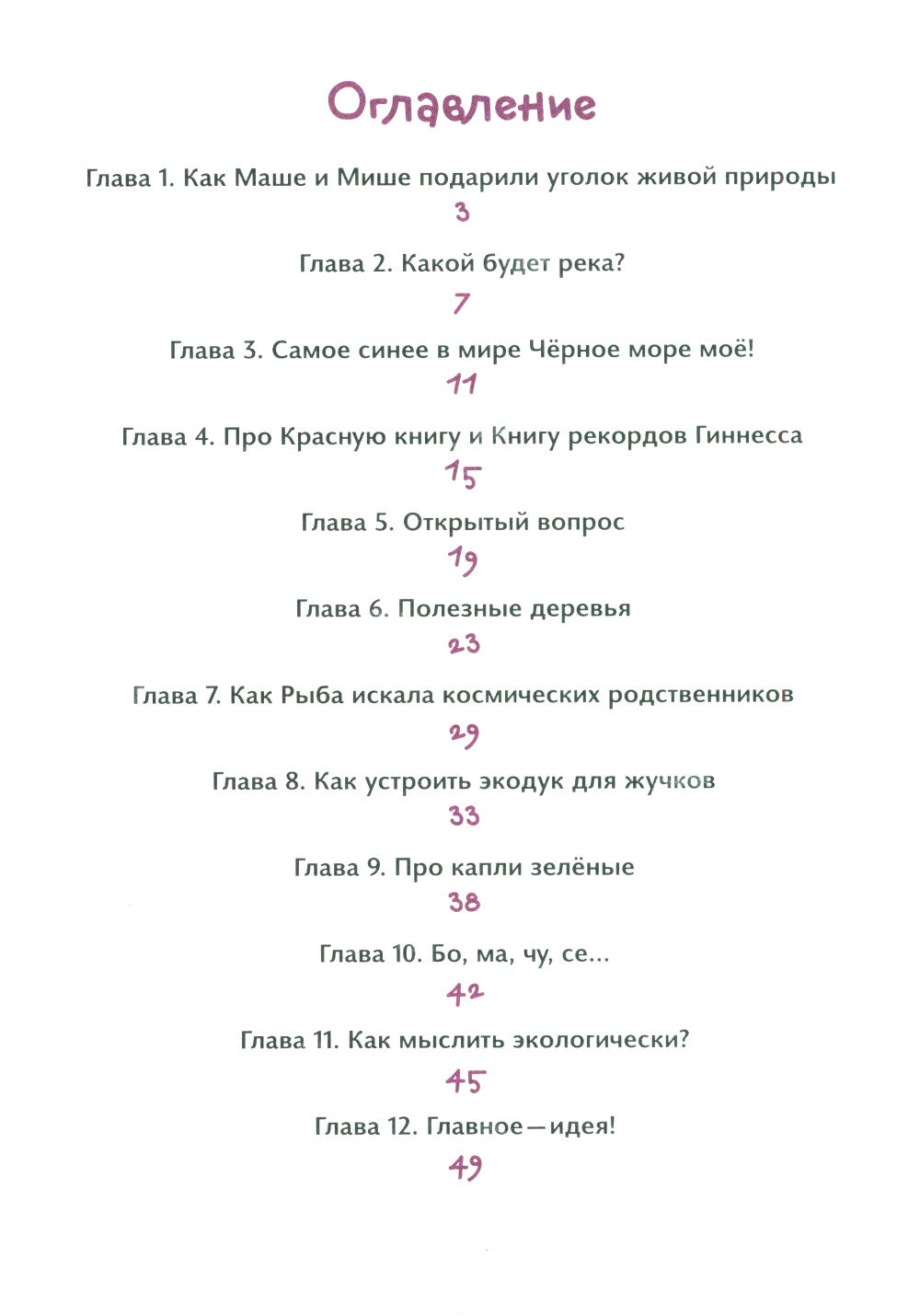 Маша, Миша и говорящая Рыба