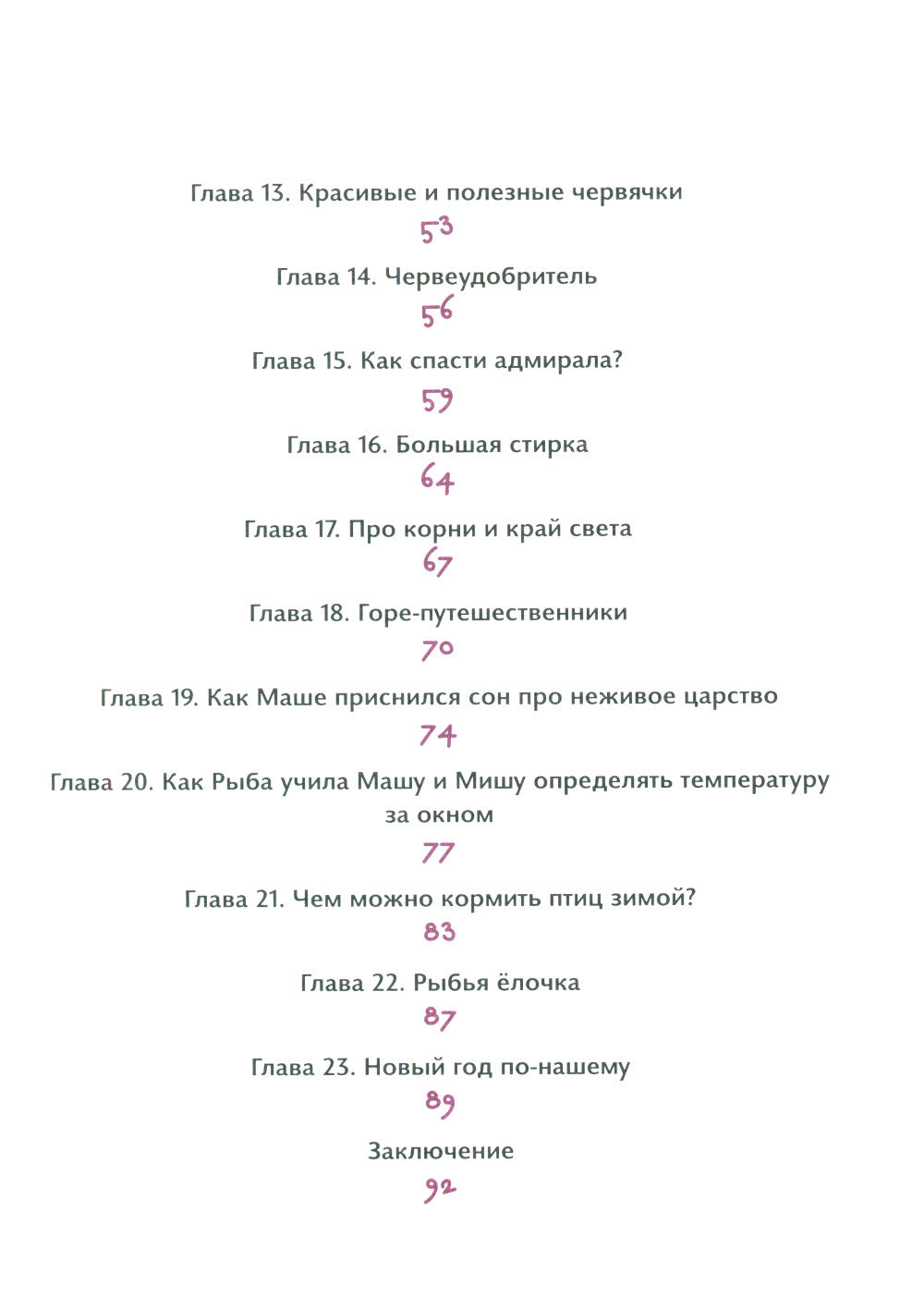 Маша, Миша и говорящая Рыба