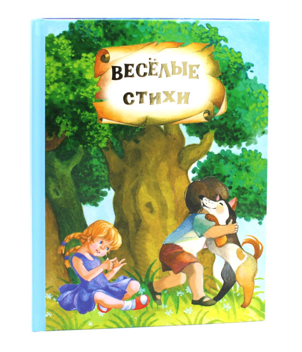 Веселые стихи и сказки ( кн. перевертыш )