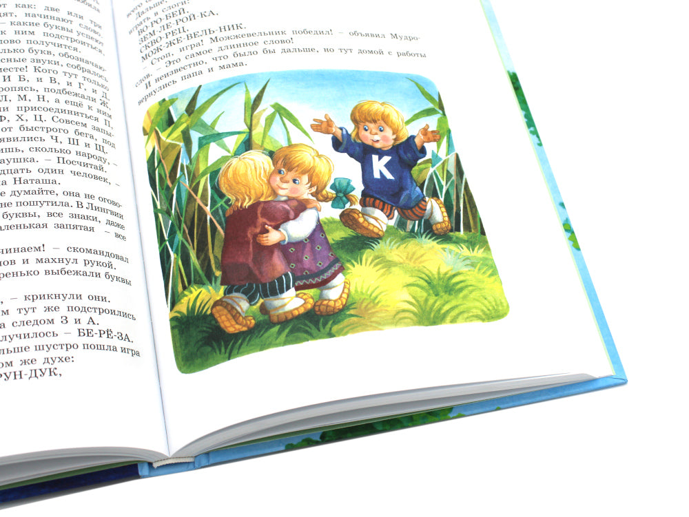 Веселые стихи и сказки ( кн. перевертыш )