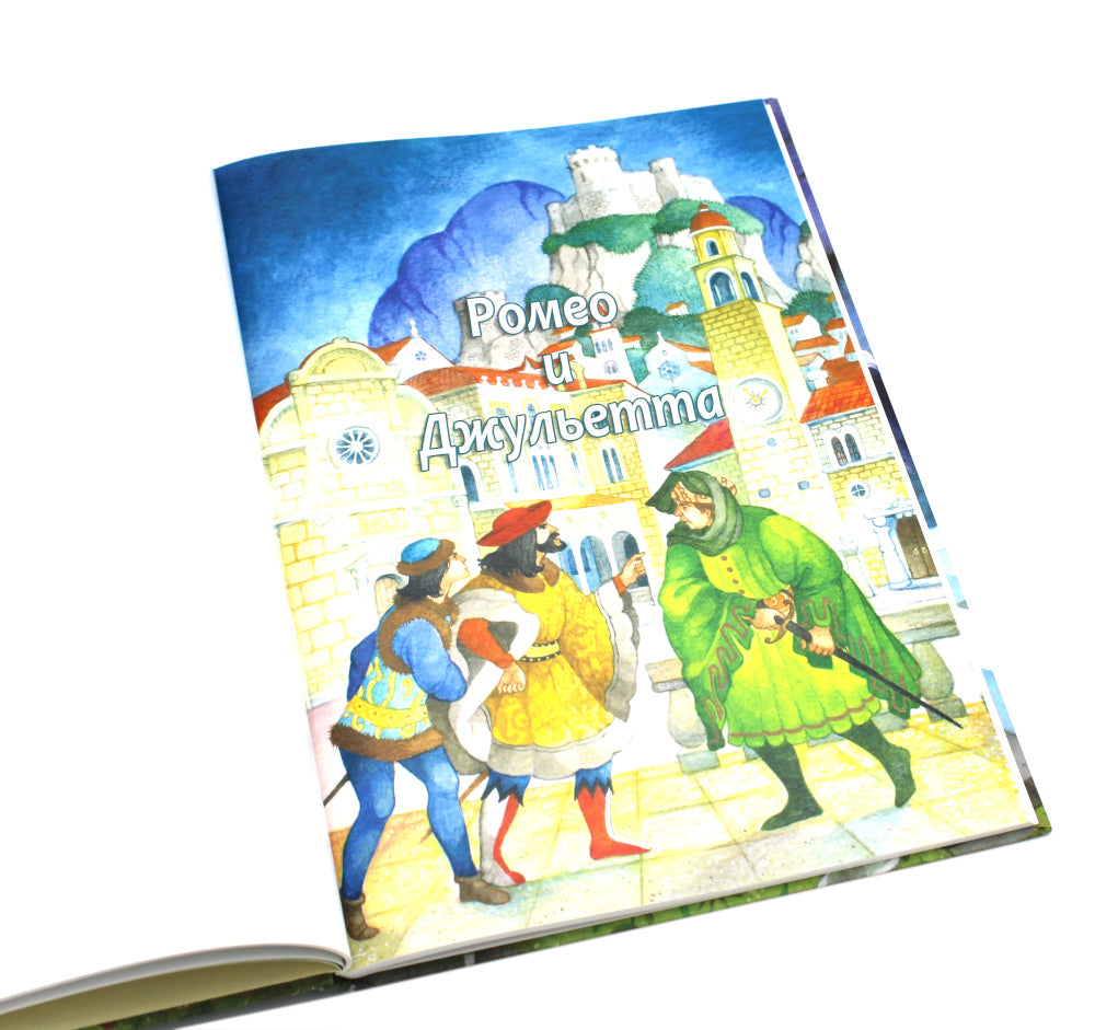 Шекспир для детей: пьесы