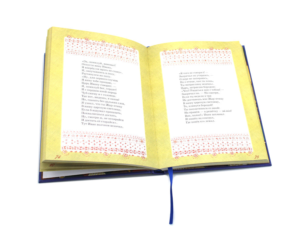 Конек-горбунок