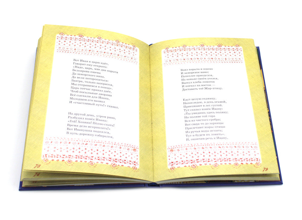 Конек-горбунок