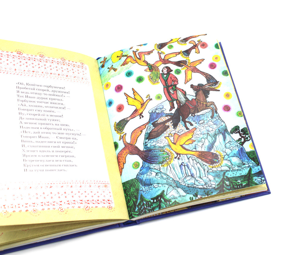 Конек-горбунок