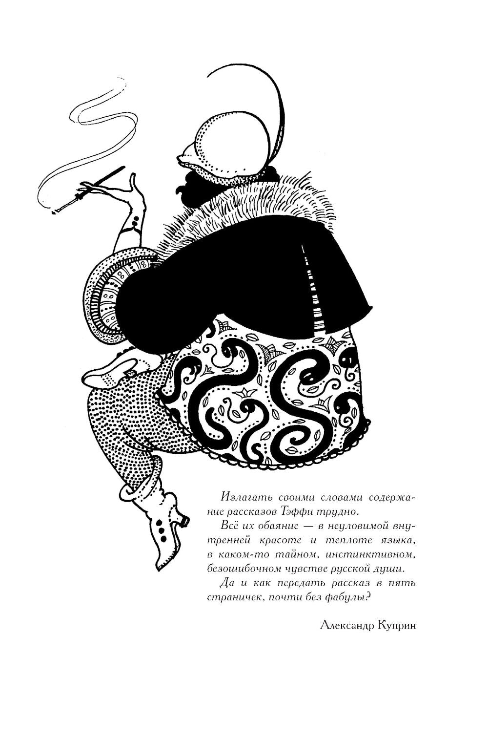 Демоническая женщина: сборник рассказов