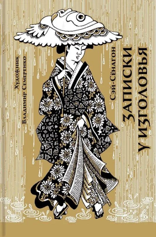 Записки у изголовья: romans