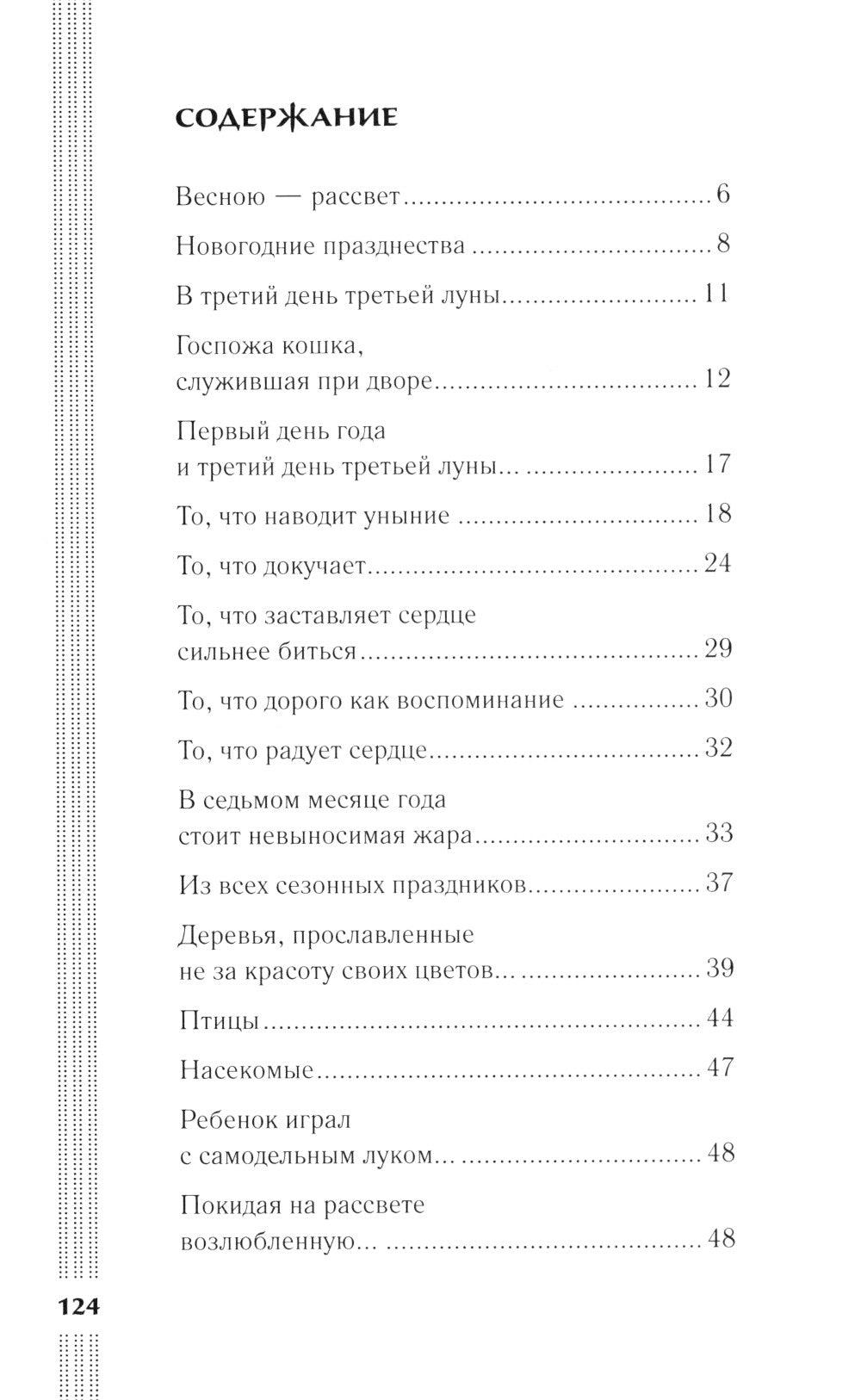 Записки у изголовья: romans