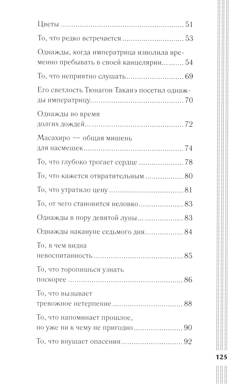 Записки у изголовья: romans