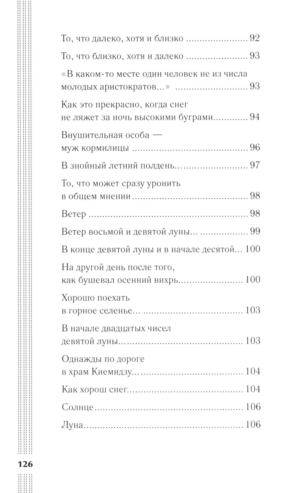 Записки у изголовья: romans