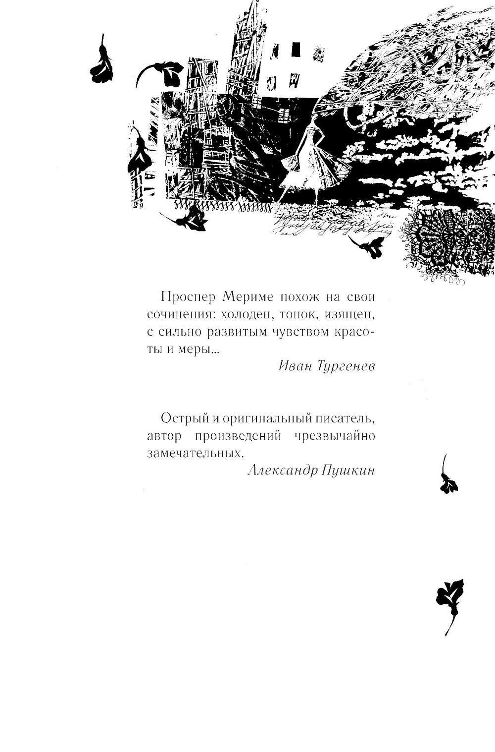 Кармен: новелла