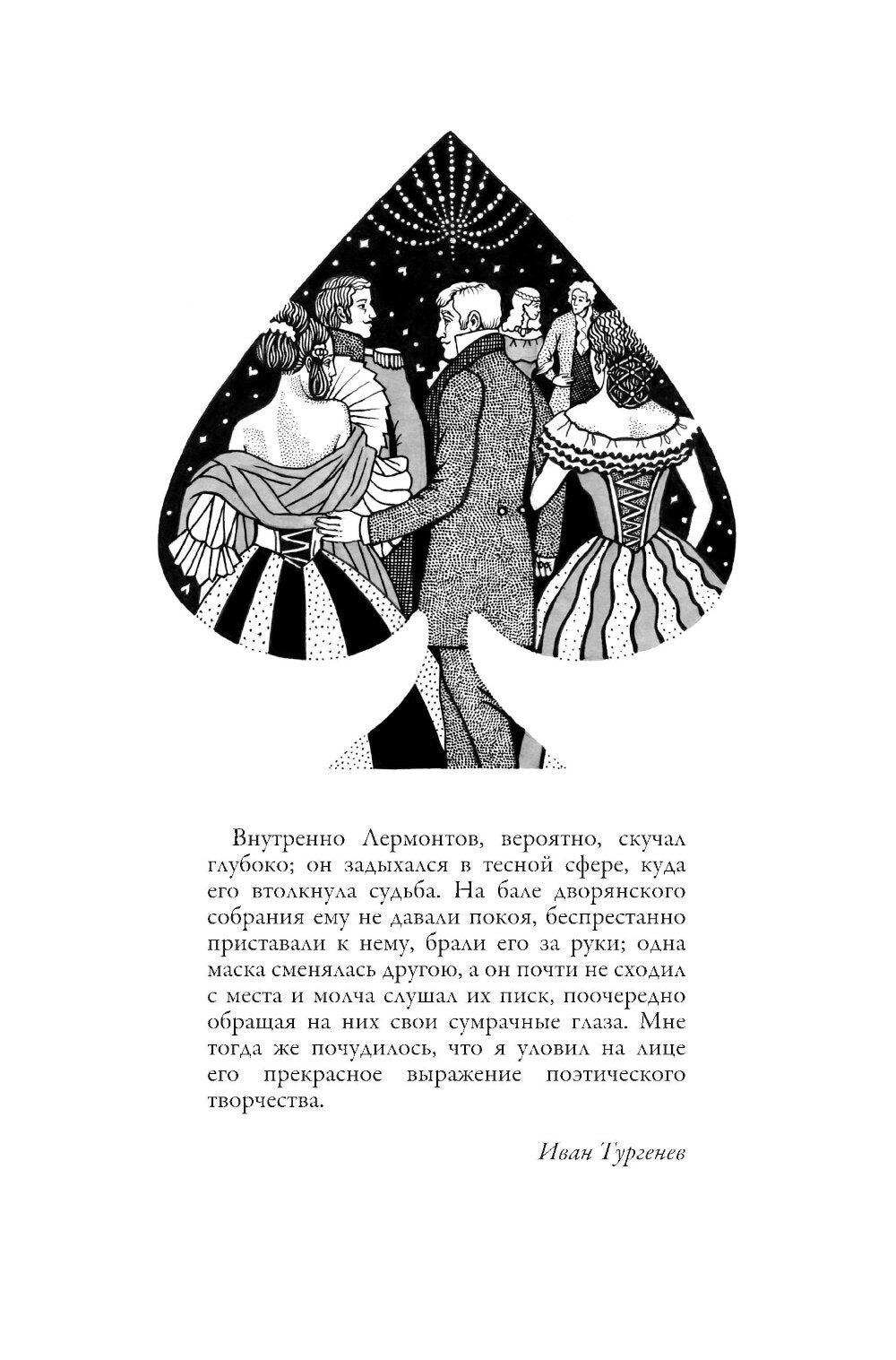 Маскарад: пьеса