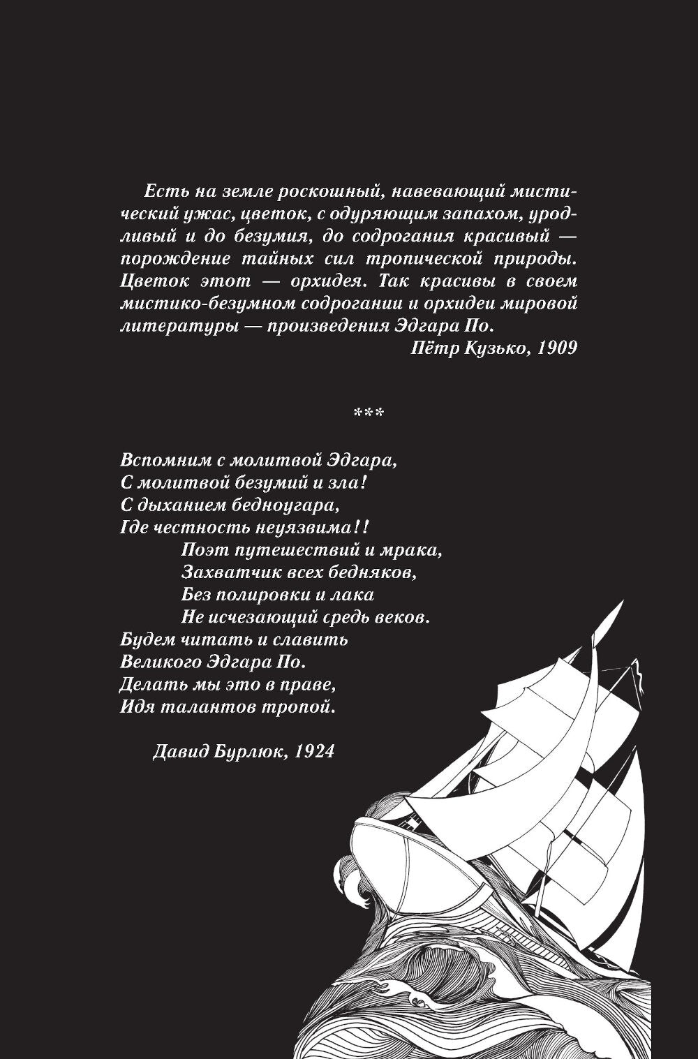 Мистика моря: рассказы