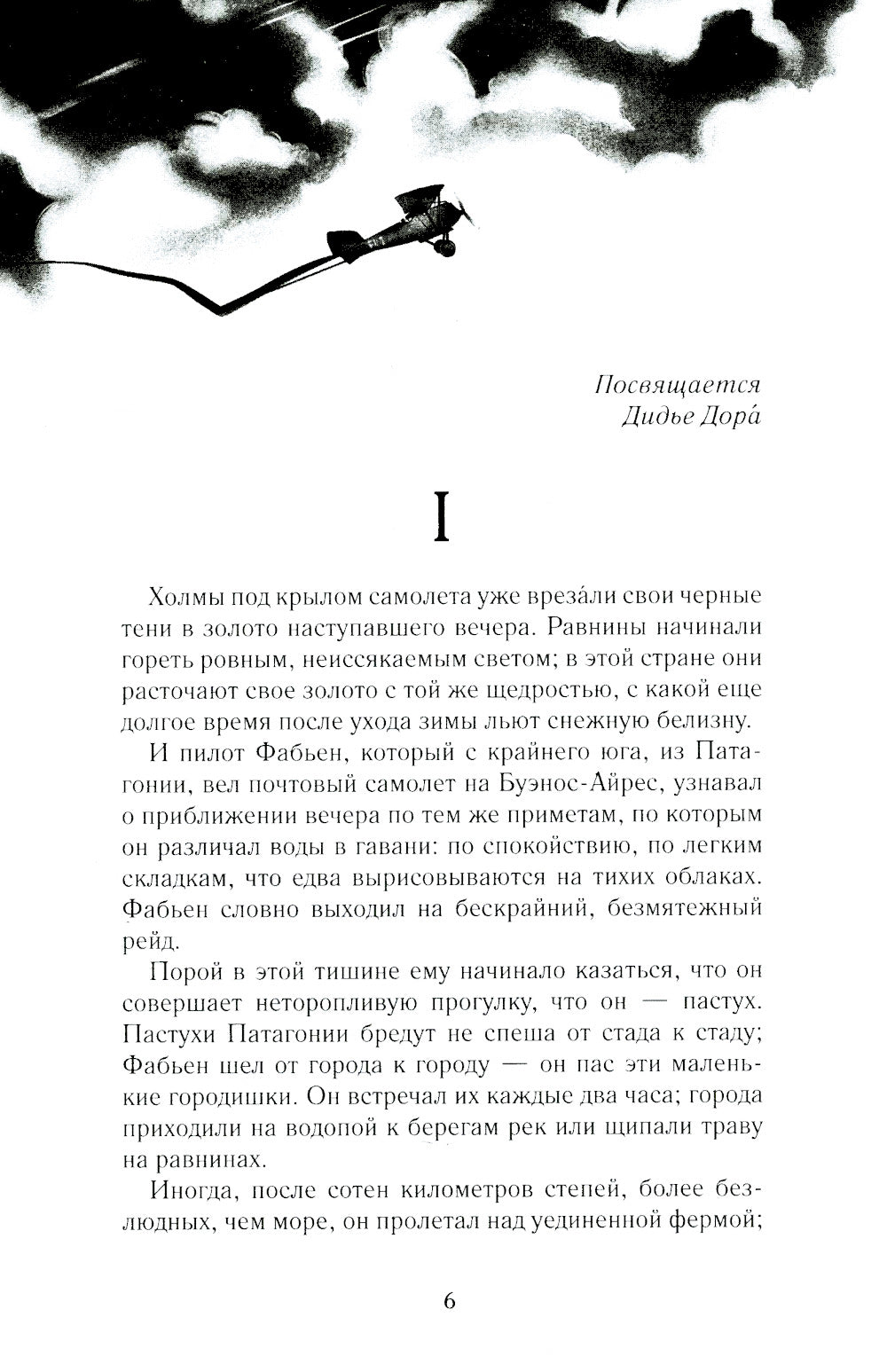 Ночной полет