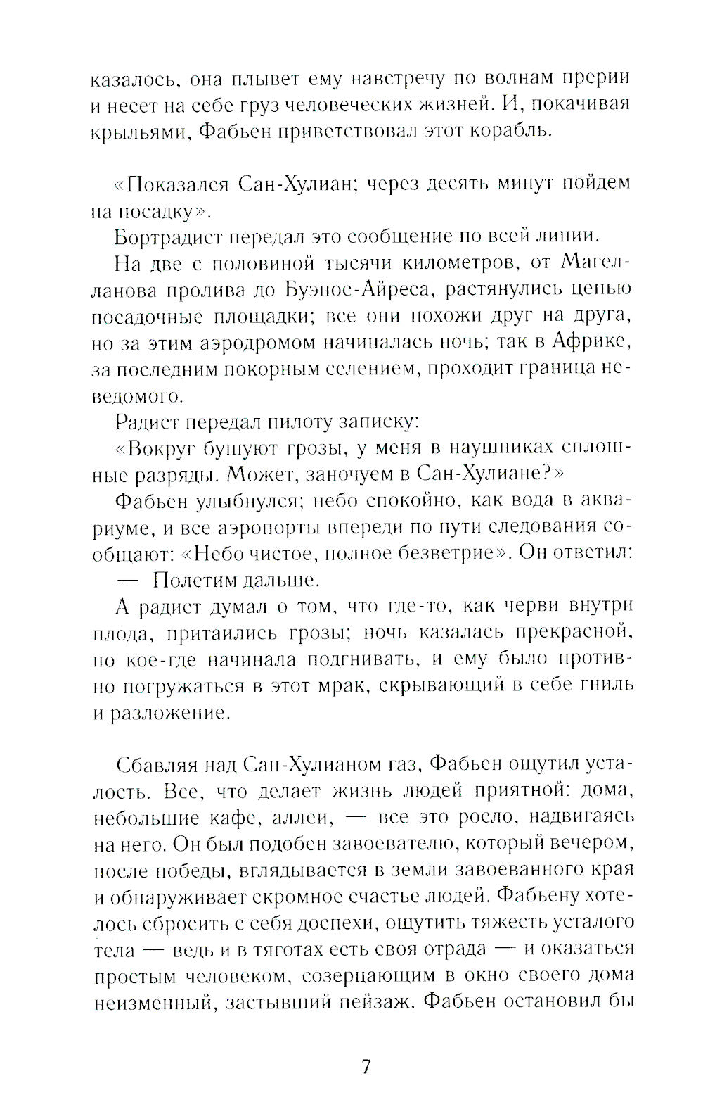 Ночной полет