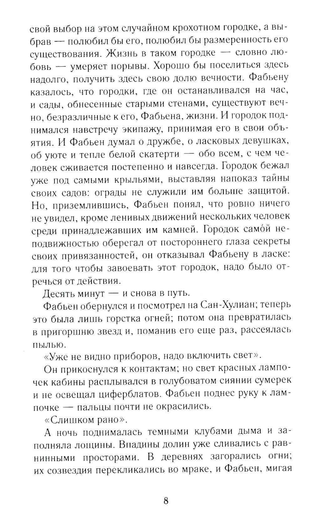 Ночной полет