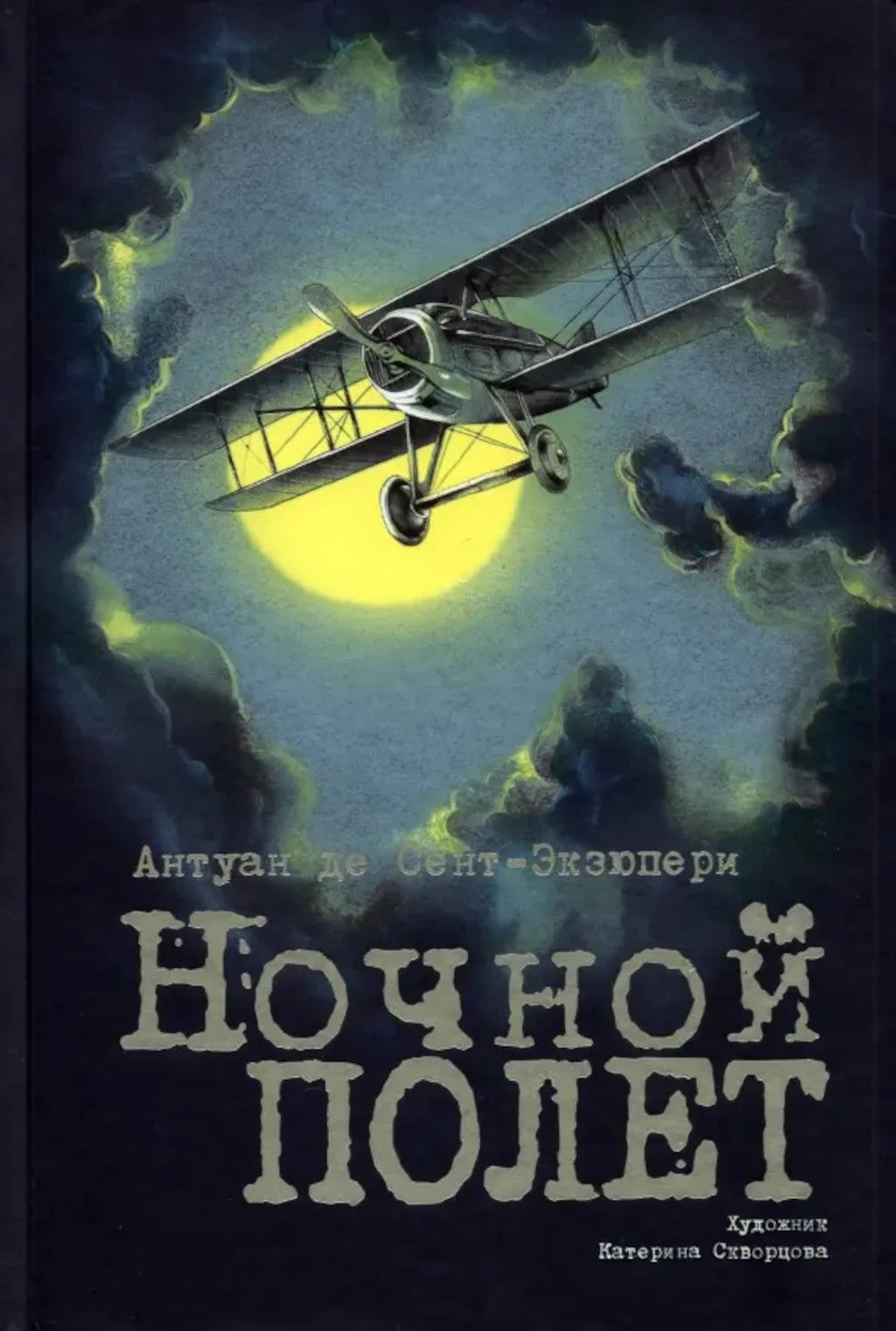 Ночной полет