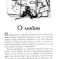 О любви: повести, рассказы