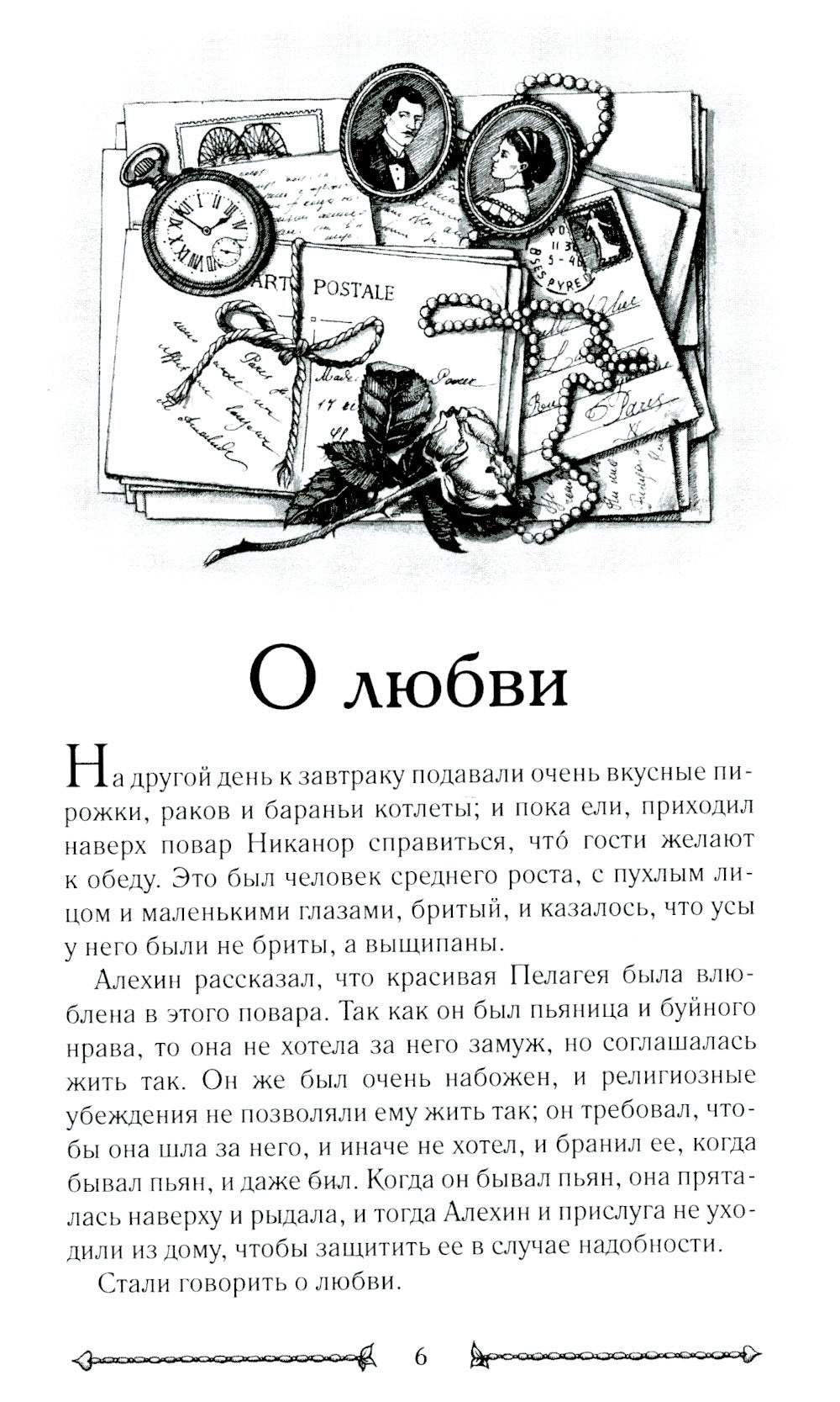 О любви: повести, рассказы