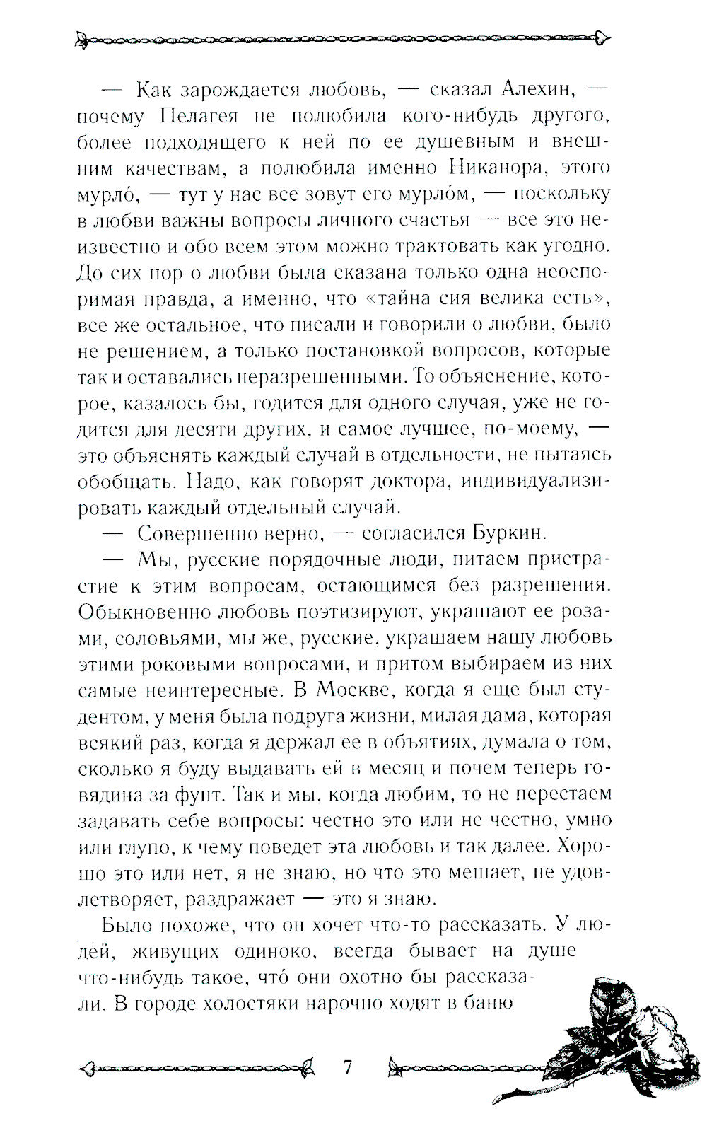 О любви: повести, рассказы