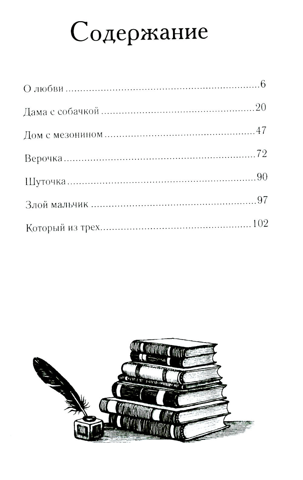 О любви: повести, рассказы