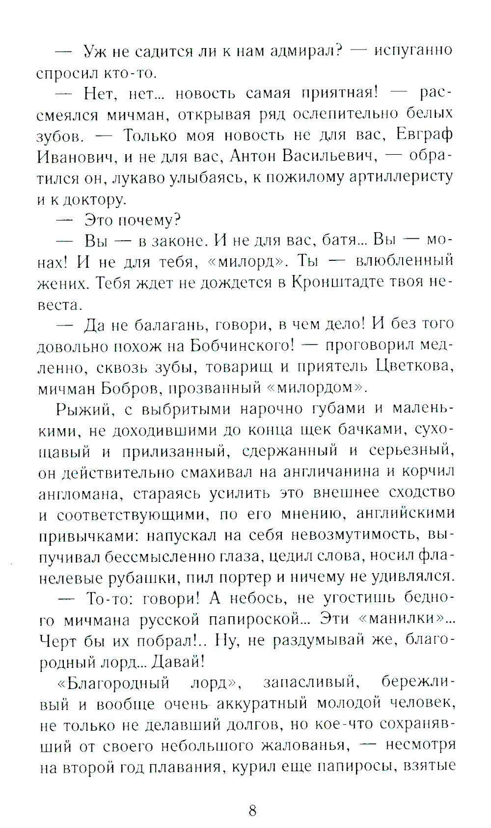 Пассажирка