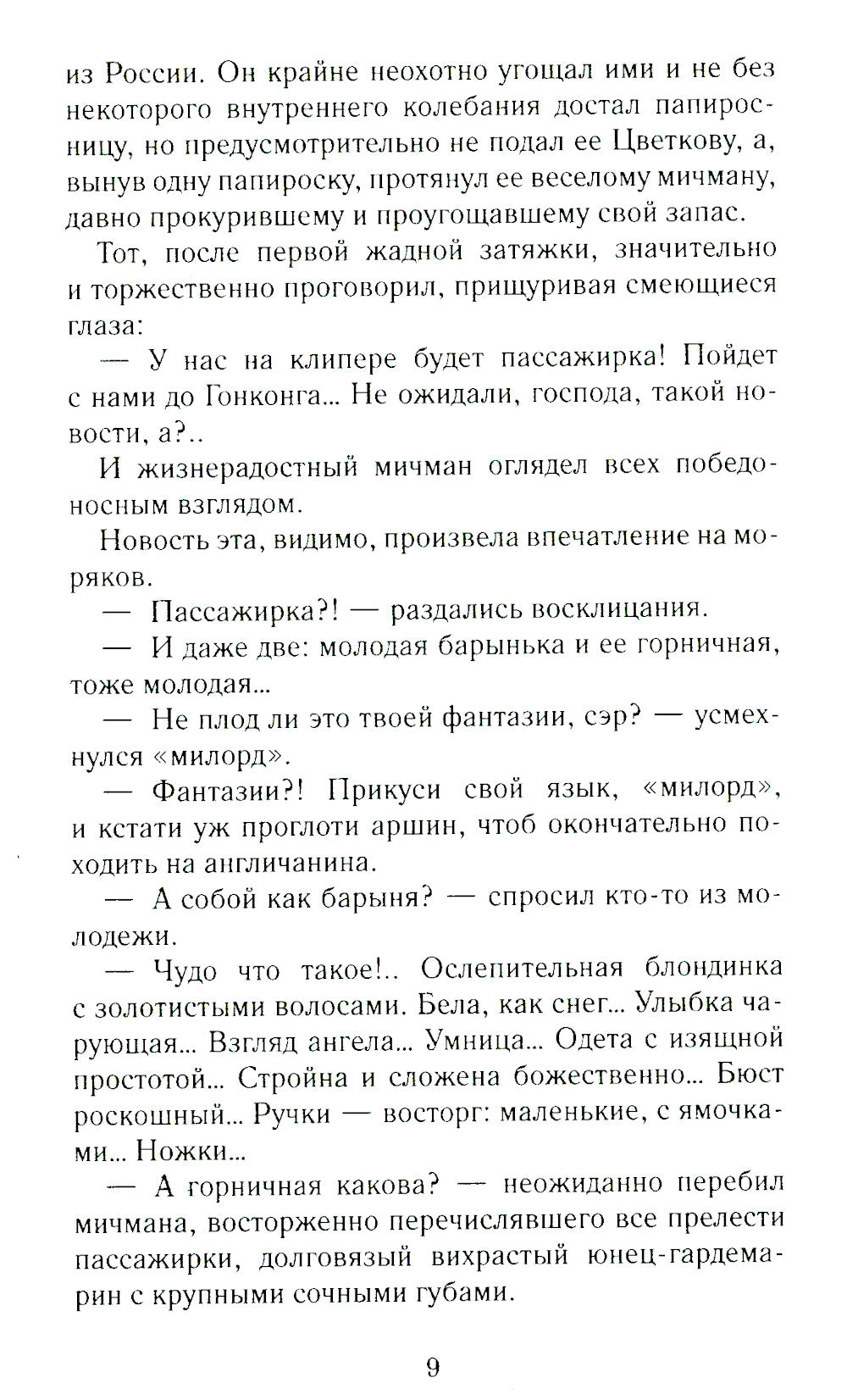 Пассажирка