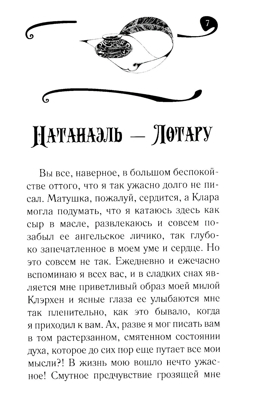 Песочный человек