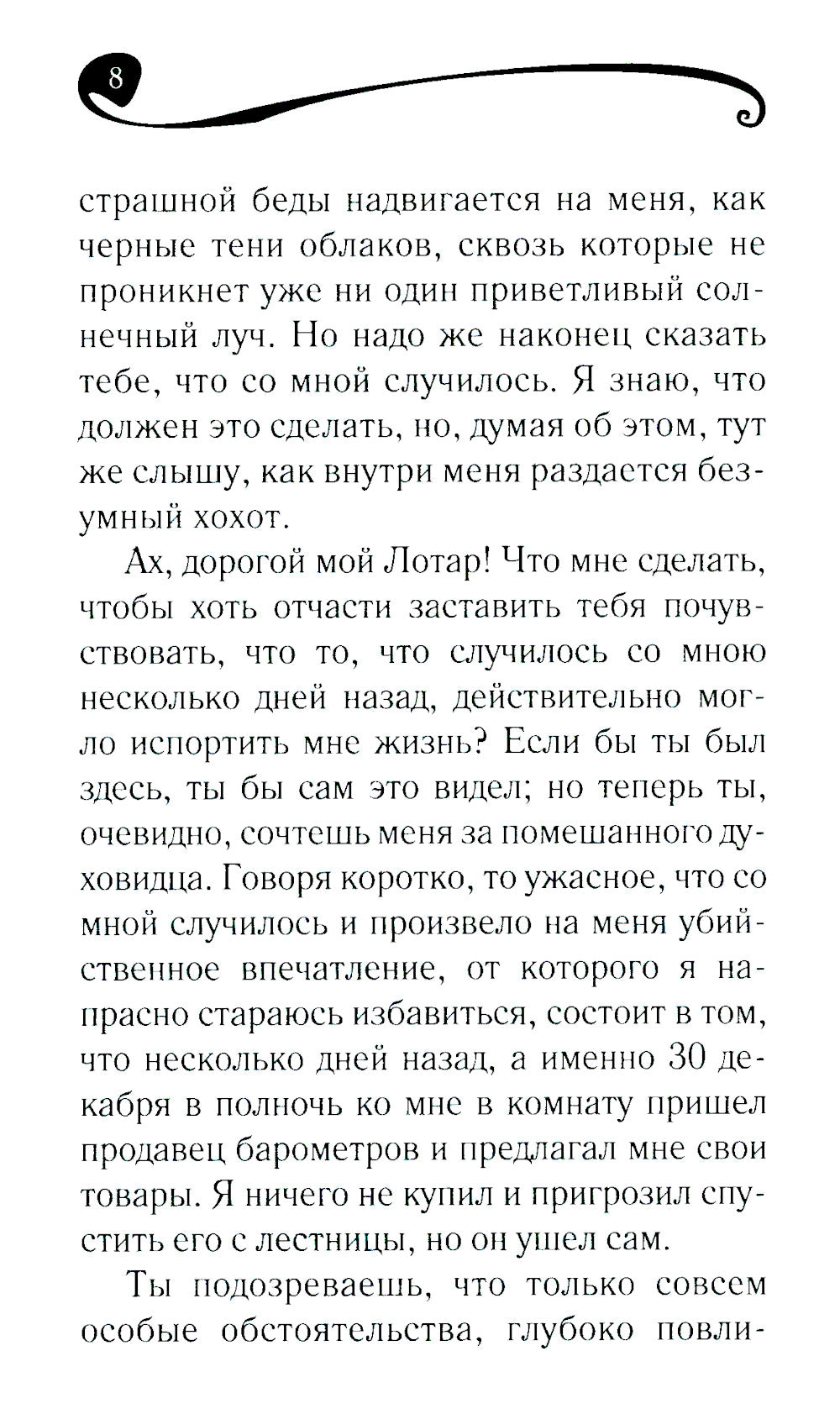 Песочный человек