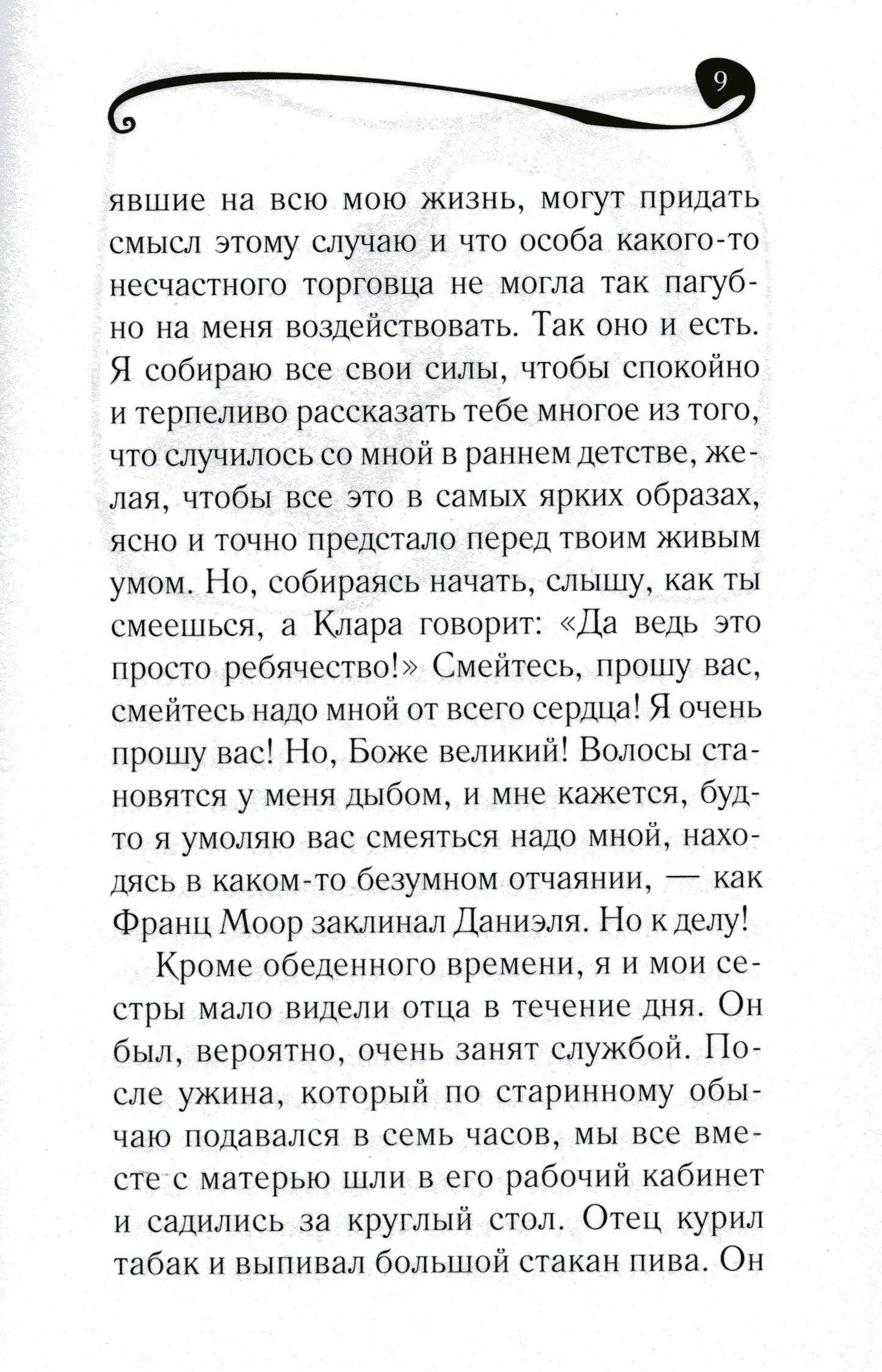 Песочный человек