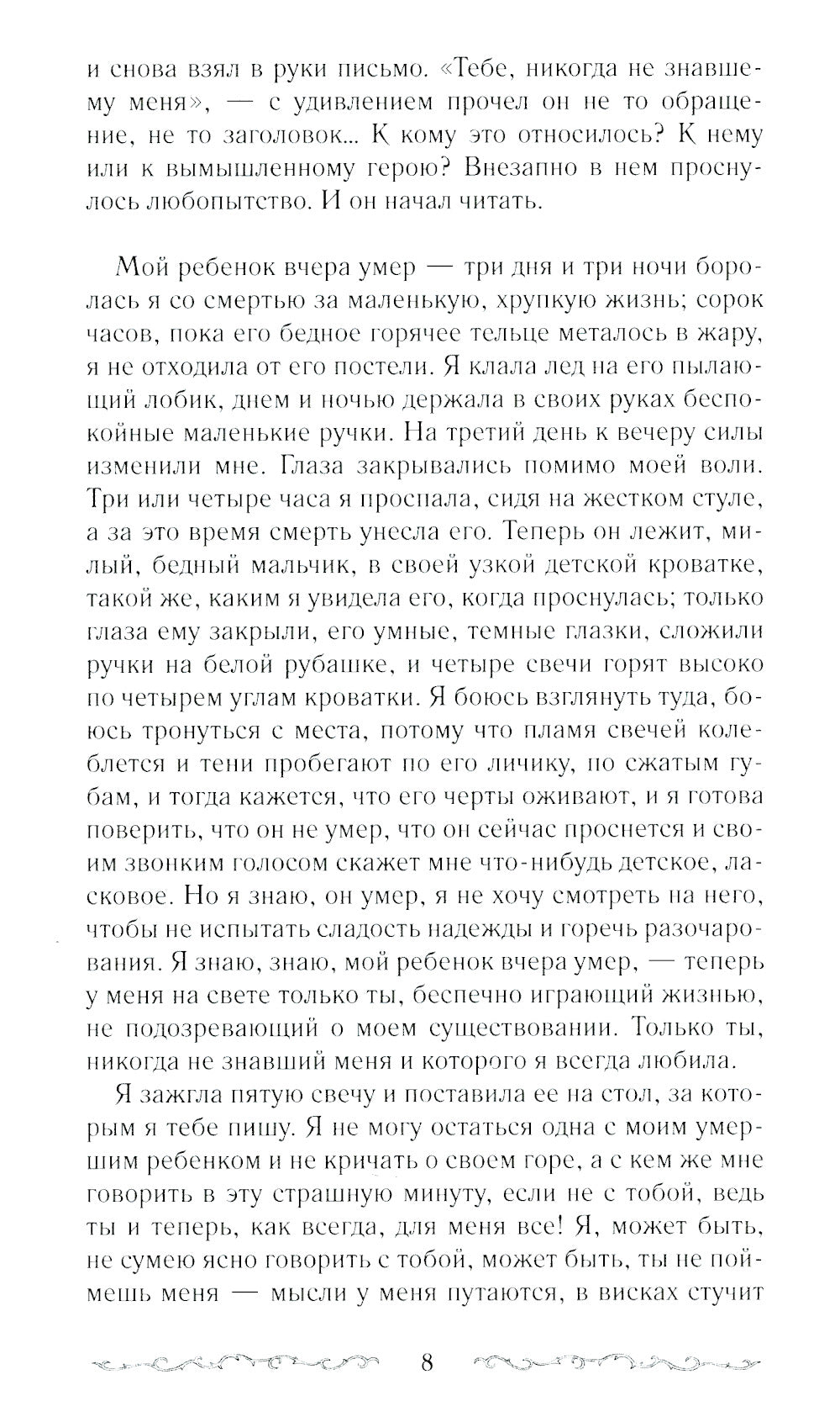 Письмо незнакомки