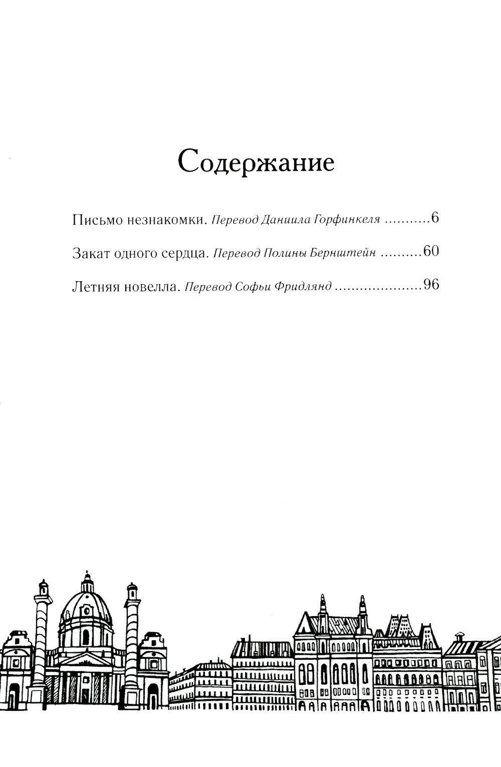 Письмо незнакомки