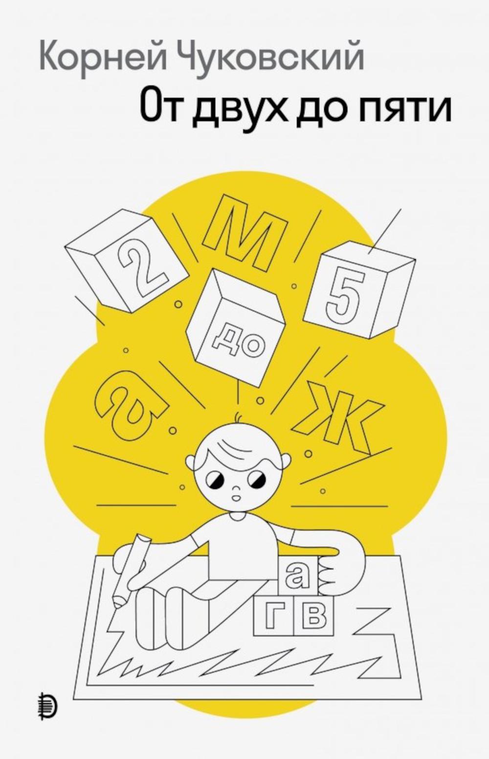 От двух до пяти