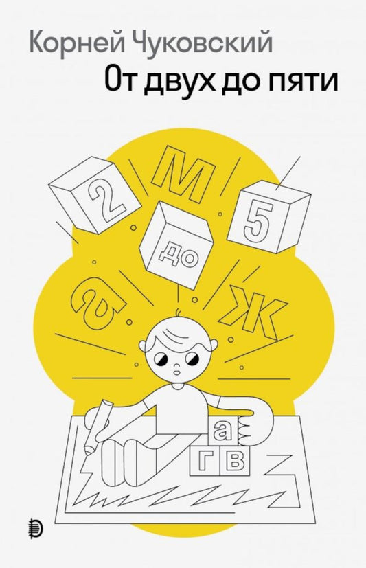 От двух до пяти