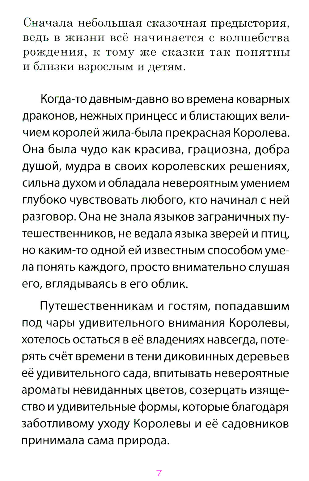 Женские секреты: книга для мамы и дочери