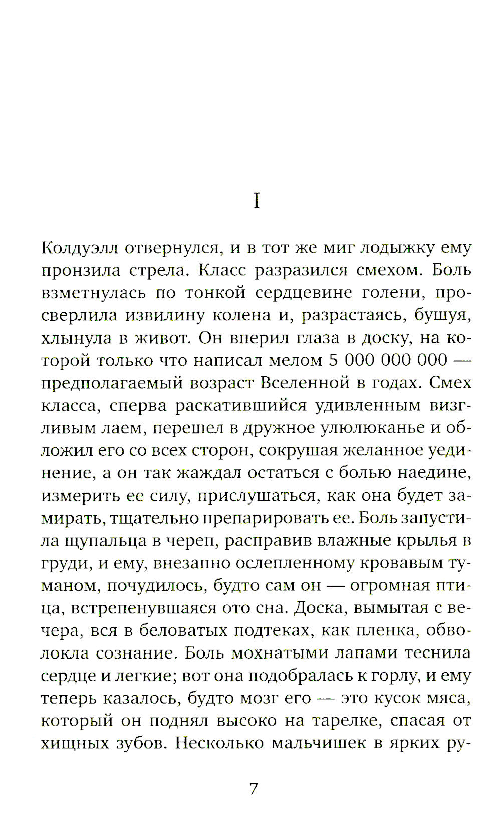 Кентавр: роман