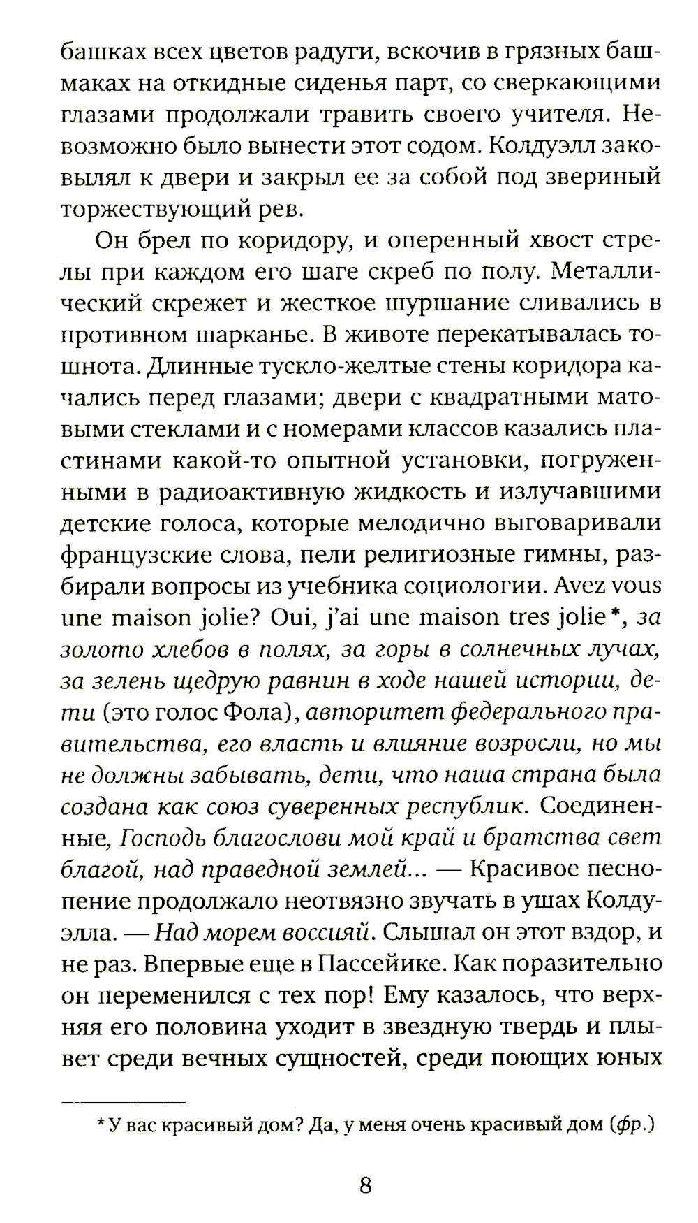 Кентавр: роман