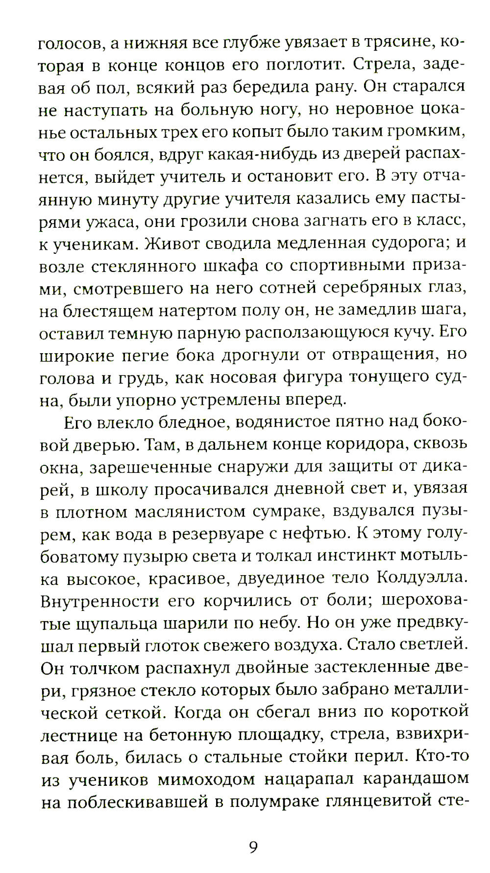 Кентавр: роман