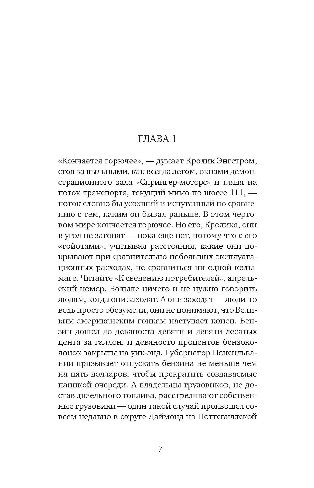 Кролик разбогател: роман