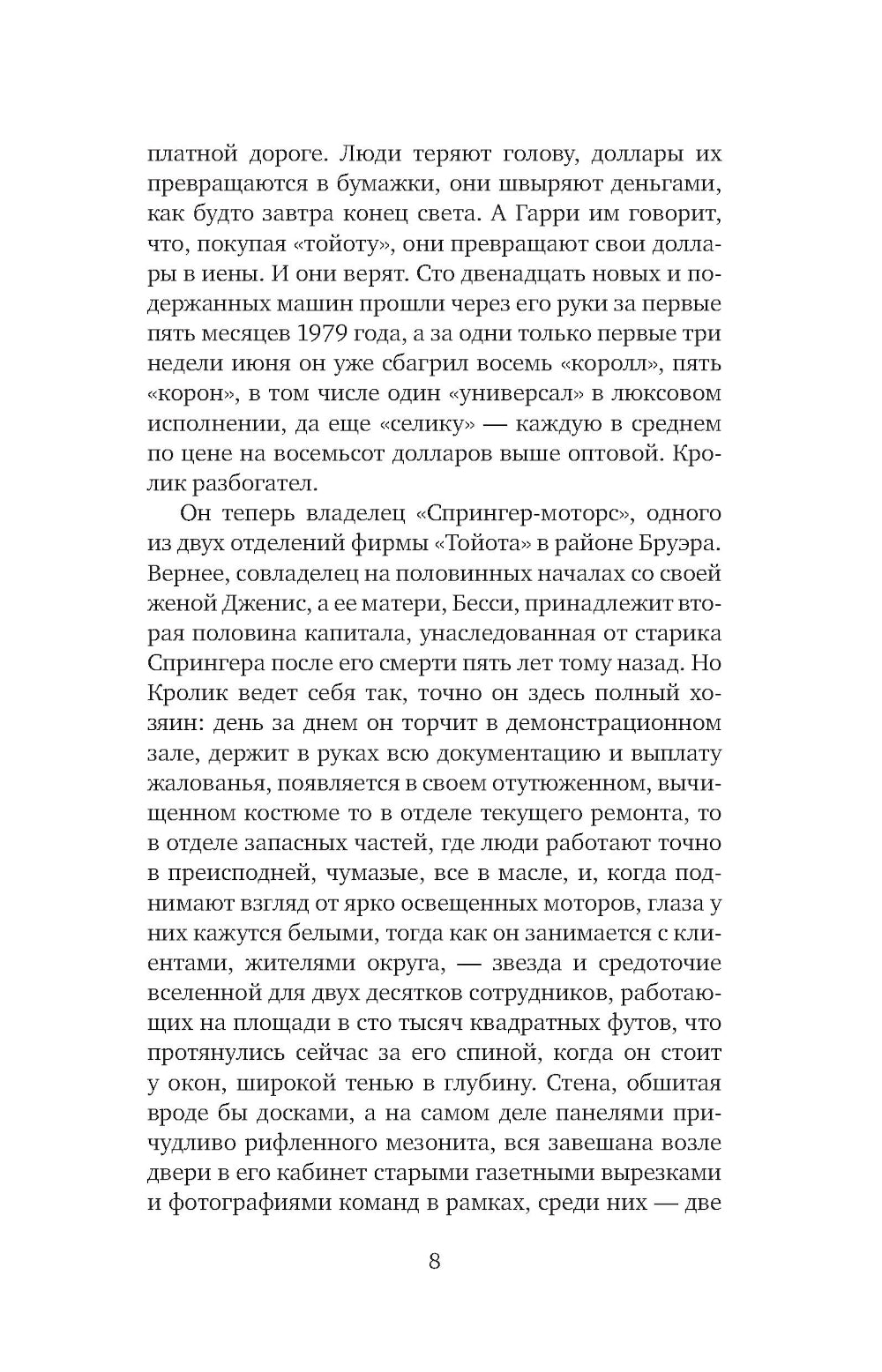 Кролик разбогател: роман