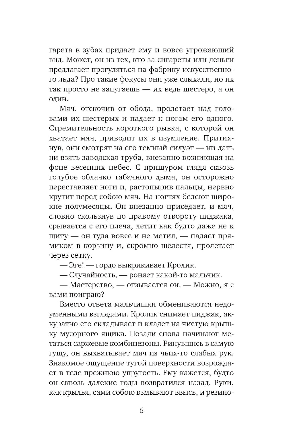 Кролик, беги: роман