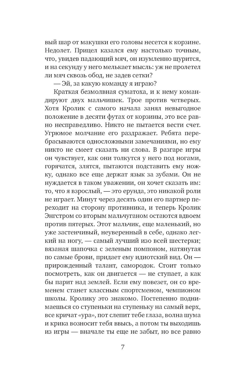 Кролик, беги: роман