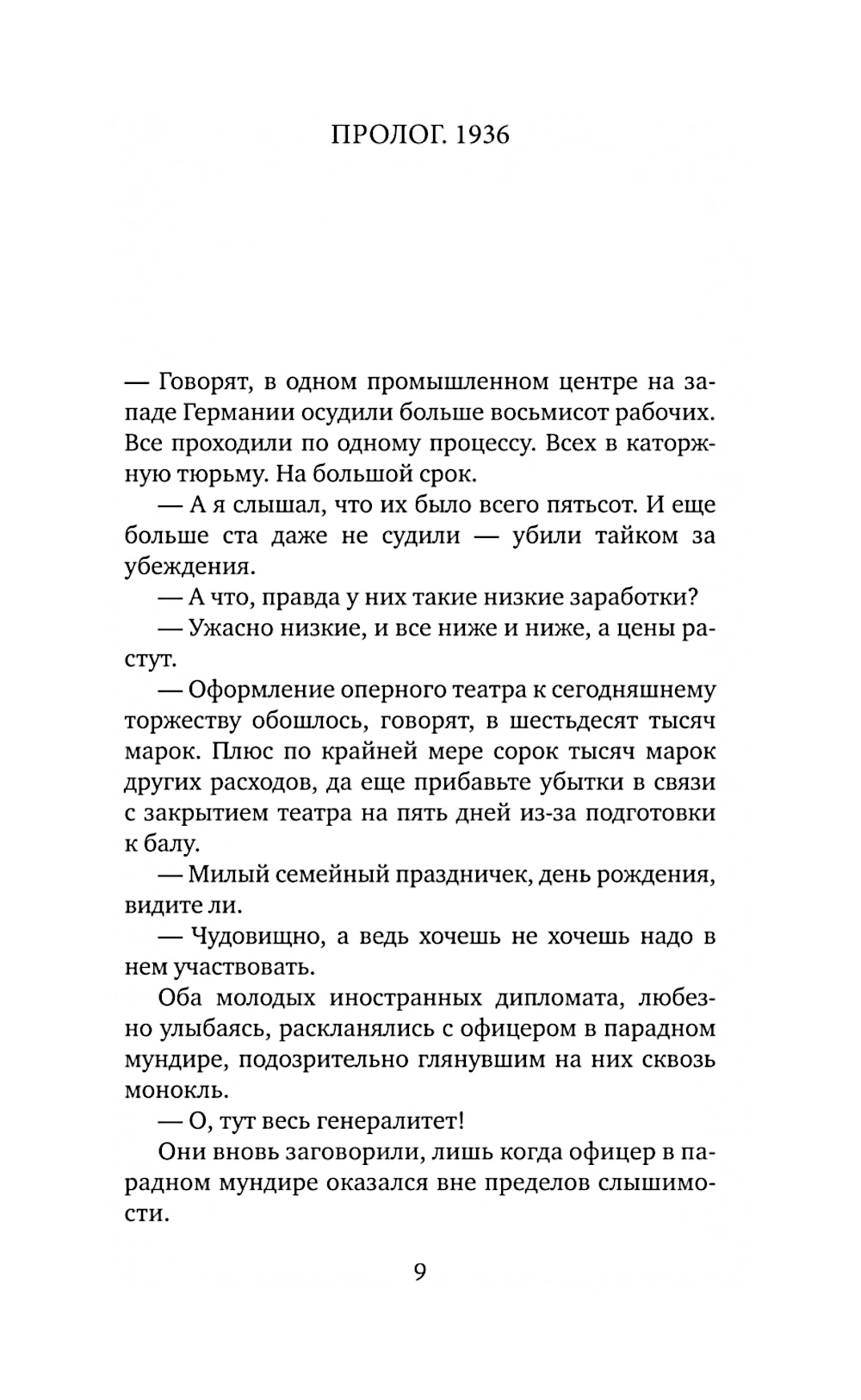 Мефистофель: история одной карьеры