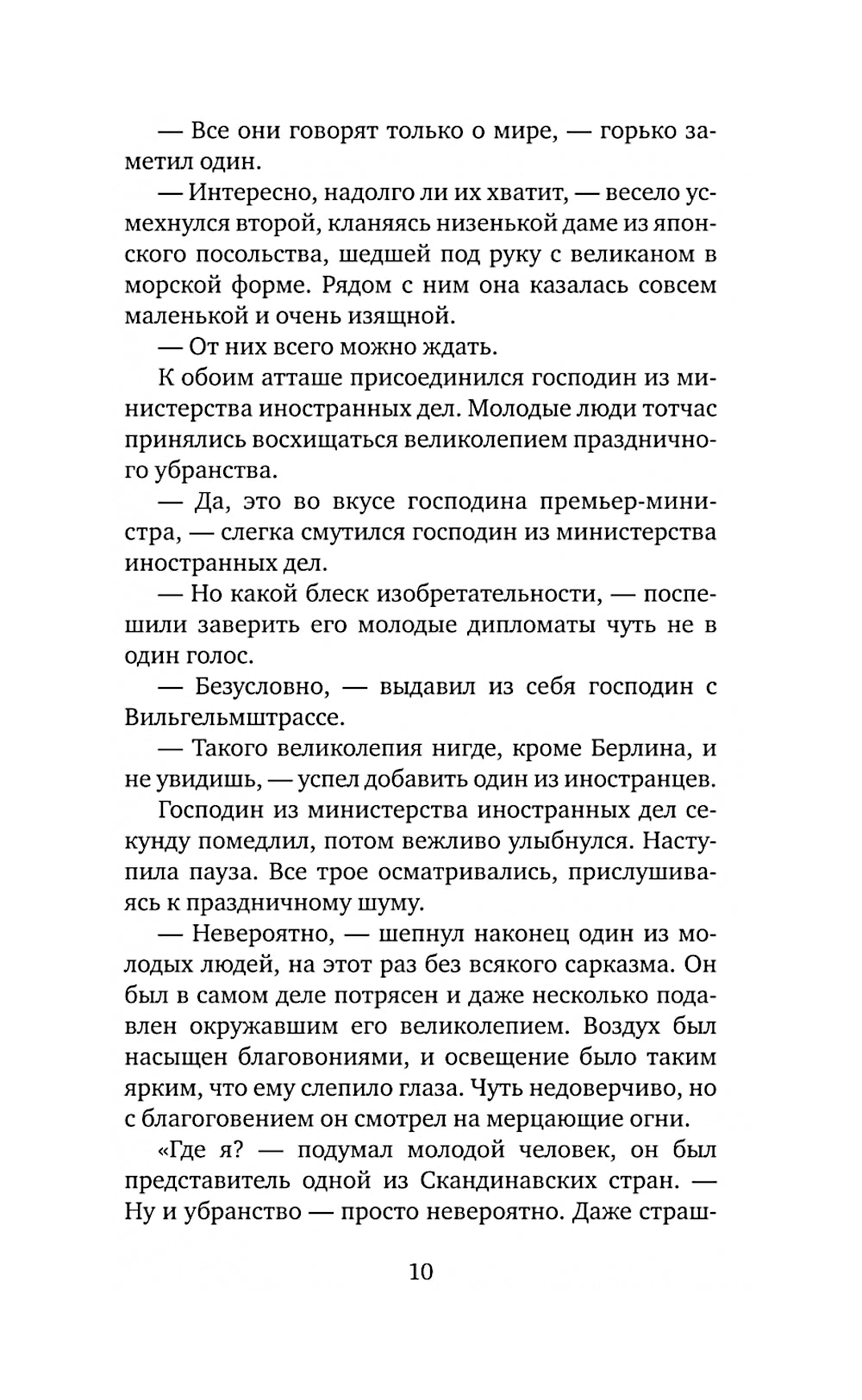 Мефистофель: история одной карьеры